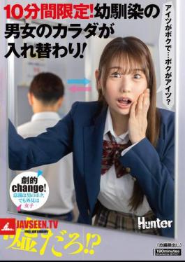 Mosaic HUNTC-356 เพียง 10 นาที! เพื่อนสมัยเด็กสองคนสลับร่างกัน!