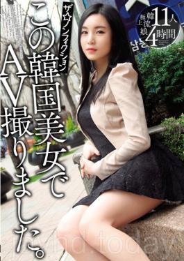 HUSR-094 _ สารคดีนำ AV ในหญิงสาวสวยชาวเกาหลีใต้คนนี้ 11 คน 4 ชั่วโมง