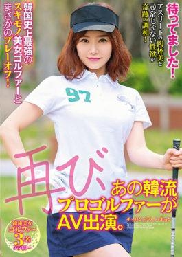 HUSR-118 studio BIGMORKAL – ฉันรอคอย! นักกอล์ฟมืออาชีพชาวเกาหลีคนนั้นปรากฏตัวอีกครั้ง AV