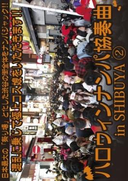 HWS-002 – Halloween Nampa Concerto ใน SHIBUYA 2 – ศักดิ์ศรี