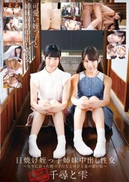 IBW-570z – ฤดูร้อนแห่งความทรงจำ – ของหลานสาวที่ได้พบกับการมีเพศสัมพันธ์ Chihiro และหล่น – หลังจากออกไปกลางแดดเป็นเวลานาน Niece Sister – I.b.works