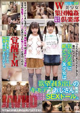 IBW-877 W Bishoujo Group Circle Club นานามิริน่า