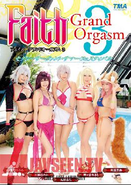 ID-059 Studio TMA – Faith/Grand Orgasm 3. เทศกาลฤดูร้อนสุดเซ็กซี่