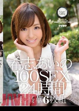 IDBD-596 ไอโนะ คิชิ เซ็กส์ 100 ครั้ง 24 ชั่วโมง