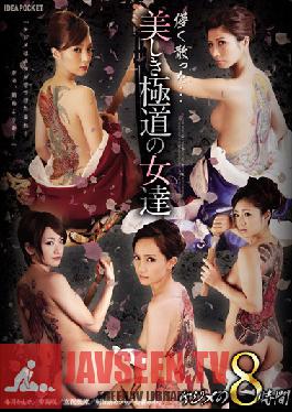 IDBD-647 Studio IdeaPocket 8 Hours Of Girls Distinction Of The Ephemeral hardtered Was … ม็อบที่สวยงาม