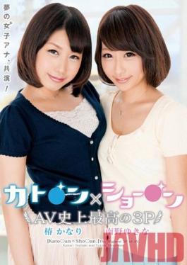 IENE-299 Studio Ienergy Kato**n & Sho**n Threesome ที่ดีที่สุดในประวัติศาสตร์โป๊ Kanari Tsubaki Yukina Minamino