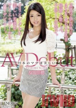 IENE-358 Studio Ienergy แม่ของญี่ปุ่นสวยมาก – เปิดตัวหนังโป๊ของ Kaho Tomoda