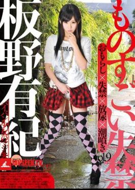 IESP-587 ยูกิ อิโตะโนะ เล่ม 9 ภาวะกลั้นปัสสาวะไม่อยู่ขั้นรุนแรง