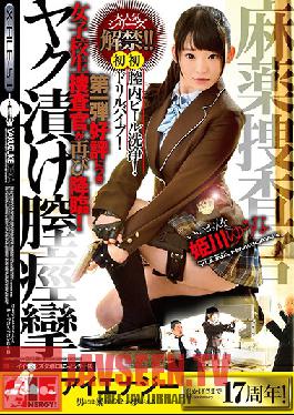 IESP-633 Studio Ienergy Yuna Himekawa ทีมสืบสวนยาเสพติดและติดอาการกระตุกกระตุก