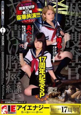 IESP-637 – นักสืบตัวแทนยา SP ครบรอบ 17 ปี Yakkuri อาการกระตุกในช่องคลอด Abe Mikaka Shiina Sora – IE NERGY