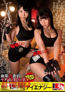 IESP-658 Inaba Ruka Takami Haruka ครบรอบ 19 ปี SP Drug Investigator Yak Pickled อาการกระตุกของช่องคลอด
