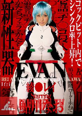 IFDVA-025 สตูดิโอ michiru ควรสังเกต Rei Aya Ayukawa EVAN