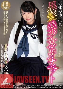 INCT-034 Studio Innocent/HERO – เซ็กส์ทอยสำหรับผู้ชาย สาวสวยผมดำกลายเป็นเซ็กส์ทอย ไอ มินาโนะ วัย 18 ปี