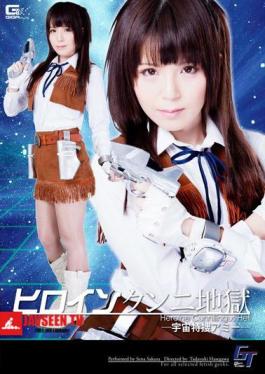 GGTB-20 นางเอกคันนิลิงกัส นรกอวกาศ อัยการเอมี่ ซากุระเซนะ