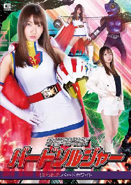 GHOV-56 ทหารสาวสวยเวทมนตร์ ฟงแตน ~หัวใจแห่งความยุติธรรมที่เล่นออกมา~ ซาร่า คากามิ