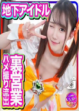 อินสทีซี-254 ยูเมรุน