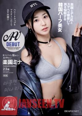 IPIT-042 โหยหาสายลับสาว…ปรากฏตัวในหนัง AV เพราะอยากเป็นผู้เชี่ยวชาญเรื่อง Honey Trap? ดารา AV ลูกครึ่งเกาหลีสุดสวย Rakuen Mina
