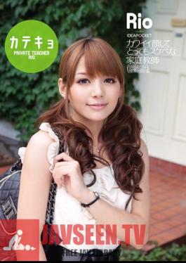 IPTD-518 แบบไม่เซ็นเซอร์ Rio ครูสอนพิเศษสุดหื่น คุณเจอหน้า Katekyo น่ารักมาก