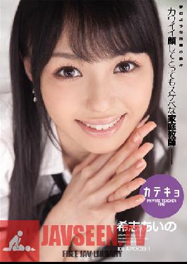 IPTD-626 Studio Idea Pocket The Tutor – ครูสอนพิเศษส่วนตัวหน้าตาสุดประหลาด Aino Kishi