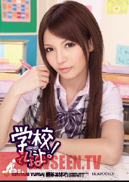 IPTD-685 Studio Idea Pocket ช่วยให้มีเพศสัมพันธ์ที่โรงเรียน! ยูเรีย คิริทานิ