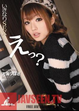 โมเสก IPTD-916 อยู่ๆ ก็เกิดมี SEX ขึ้นมาล่ะ? แล้วตอนนี้มันเกิดอะไรขึ้น? ซึบาสะ อามามิ