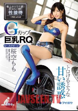 IPX-061 สตูดิโอ ไอเดีย พ็อกเก็ต เอ คัพ จี นมใหญ่ เรซควีน โมโม ซากุระ ยั่วยวน หวานฉ่ำ