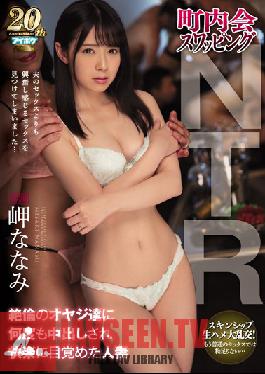 กระเป๋าไอเดียสตูดิโอ IPX-388 – ทาวน์เฮาส์สลับ NTR แต่งงานกับมิซากินานามิแต่งงานแล้วตื่นขึ้นมาด้วยความสุขหลายครั้ง