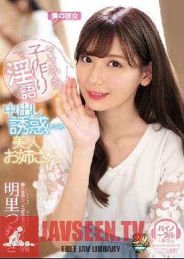 IPX-404 Studio Idea pocket – พี่สาวคนสวย Akari Tsumugi ที่ถูกล่อลวงด้วย creampie ท่ามกลางเสียงกระซิบของเด็กที่พูดจาหยาบคาย