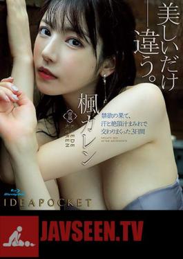 ซับอังกฤษ IPX-580 Karen Kaede (แผ่น Blu-ray) 3 วัน ปกคลุมไปด้วยเหงื่อและน้ำหวานเข้มข้น ณ จุดสิ้นสุดของการอดอาหาร