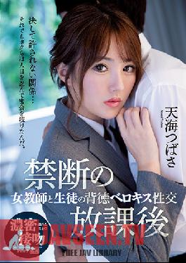 IPX-583 กิจกรรมต้องห้ามหลังเลิกเรียน ครูสาวและลูกศิษย์คนโปรดของเธอ จูบและร่วมเพศอย่างเร่าร้อนกับสึบาสะ อามะมิ