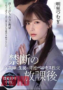 [EngSub]IPX-748 ต้องห้าม ครูหญิงและนักเรียนหลังเลิกเรียน การมีเพศสัมพันธ์ที่ผิดศีลธรรม เบโลคิส อาคาริ สึมุกิ