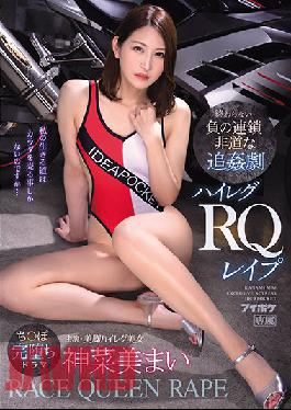 IPX-928 คลิปหลุดแบบไม่เซ็นเซอร์ Endless Negative Chain Outrageous Rape Play High Leg RQ Les P Mai Kannami