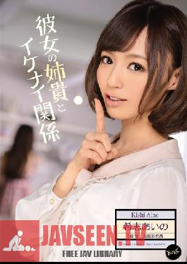 IPZ-215 Studio Idea Pocket เรื่องที่ฉันมีกับน้องสาว Aino Kishi ของแฟนสาว