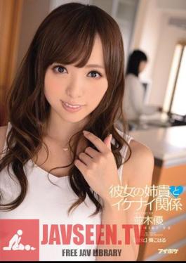 Mosaic IPZ-314 ความสัมพันธ์ลับๆ ที่ผมมีกับน้องสาวของแฟนสาว – ยู นามิกิ