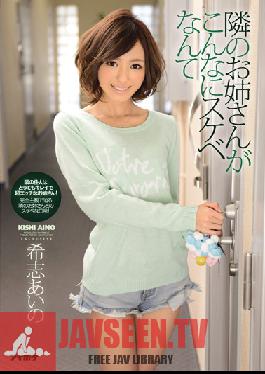 IPZ-338 Studio Idea Pocket สาวข้างบ้านคนนี้ร่านจริงเหรอ ?! ไอโนะ คิชิ