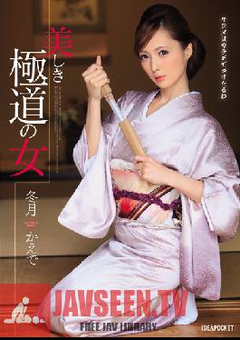 IPZ-344 Studio Idea Pocket ผู้หญิงชั่วร้ายที่สวยงามอย่างไม่น่าเชื่อ Kaede Fuyutsuki