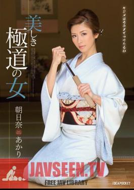 ซับไทย IPZ-479 Akari Asahina ผู้หญิงของแก๊งสเตอร์ที่สวยงาม