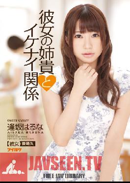 IPZ-494 สตูดิโอ ไอเดีย พ็อกเก็ต ความสัมพันธ์ซุกซนของฉันกับฮารุนะ ไอซากะ น้องสาวของแฟนสาว
