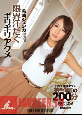 IPZ-516 Studio Idea Pocket เหงื่อออกและหลั่งออกมาจนสุด – เจสสิก้า คิซากิ