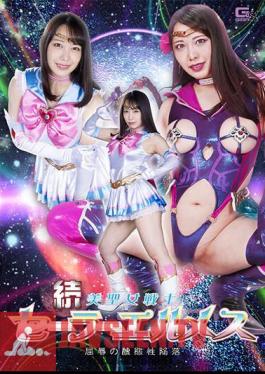 SPSA-40 ภาคต่อ นักรบผู้สวยงาม กะลาสีเรือเฮอร์เมส การดูถูกเหยียดหยามของความชั่วร้าย มิซึกิ ยาโยอิ