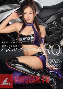 อาน Mosaic IPZ-575 ที่ได้รับความงามอันหรูหราจาก RQ Hatsune Minori