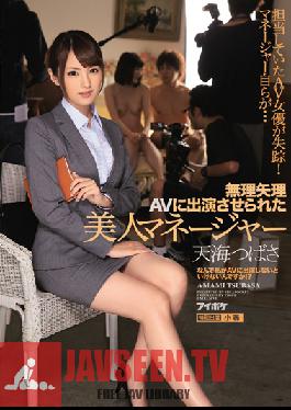 IPZ-587-Engsub บังคับ AV ให้กับผู้จัดการความงาม Tsubasa Amami ซึ่งได้รับอนุญาตให้แคสติ้ง