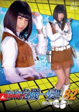 THP-82 ซูเปอร์ฮีโร่ปิดการโทร! Vol.82 Galaxy Investigator ยูริ อาคิอุมิ