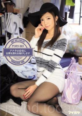 IPZ-727 Call Girl SEX – เราส่ง Yuki Yoshizawa ตรงหน้าประตูบ้านคุณ