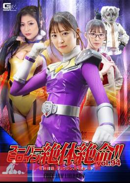 THZ-94 ซูเปอร์ฮีโร่หญิงตกอยู่ในสถานการณ์คับขัน! เล่ม 94 ริวจินเซ็นไต ริวจินไวโอเล็ต