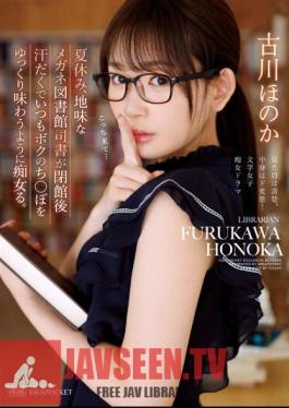 IPZZ-099 ในช่วงปิดเทอมฤดูร้อน บรรณารักษ์สาวแว่นสุดสยิวเหงื่อท่วมหลังห้องสมุดปิดทำการ และเธอมักจะเป็นนังร่านเสมอเพื่อจะได้สนุกกับชีวิตของฉันอย่างช้าๆ โฮโนกะ ฟุรุคาวะ