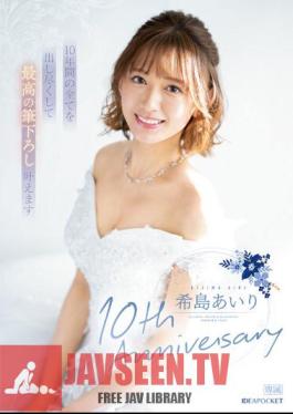IPZZ-106 Airi Kijima ครบรอบ 10 ปี ฉันจะทำให้ดีที่สุดเป็นเวลา 10 ปี และทำให้การปัดแปรงที่ดีที่สุดกลายเป็นจริง