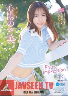 Mosaic IPZZ-112 ความประทับใจครั้งแรก 161-Himeboshi- Beyond Idol Princess Rookie AV เปิดตัว Shinyo Nozomi