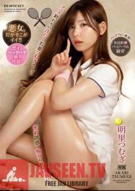 IPZZ-120 หลังเล่นเทนนิส ภรรยาสาวเหงื่อท่วม สึมุกิ ล่อลวงฉันให้เป็นผู้หญิงสำส่อนในตอนบ่าย สึมุกิ อาการิ