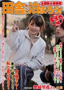ISD-090 – Let Tomaro Nationwide Milf Posse Countryside Owariasahi Hen Rika Shibasaki – Ruby